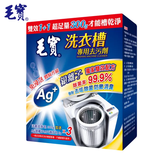 洗衣槽專用去污劑