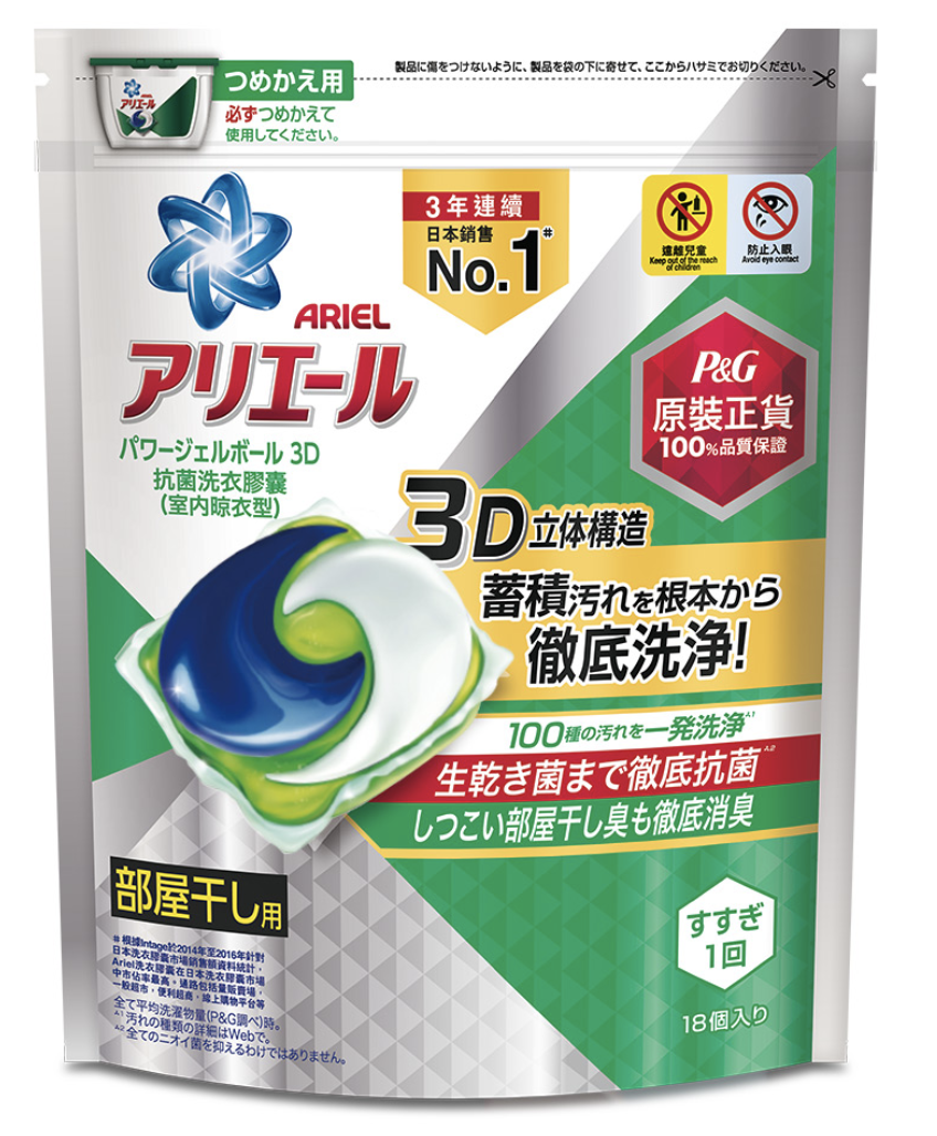 三合一3D洗衣膠囊