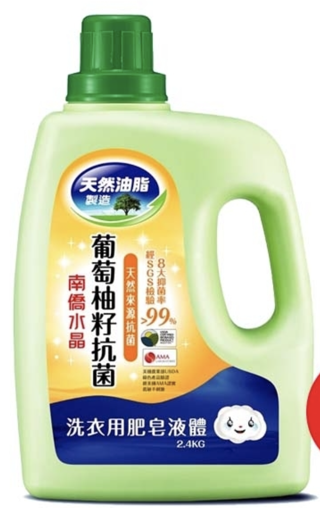 南僑水晶葡萄柚籽抗菌洗衣液體