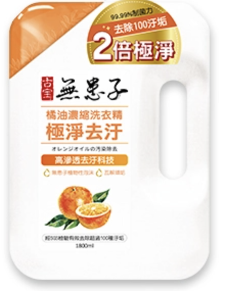 橘油濃縮洗衣精