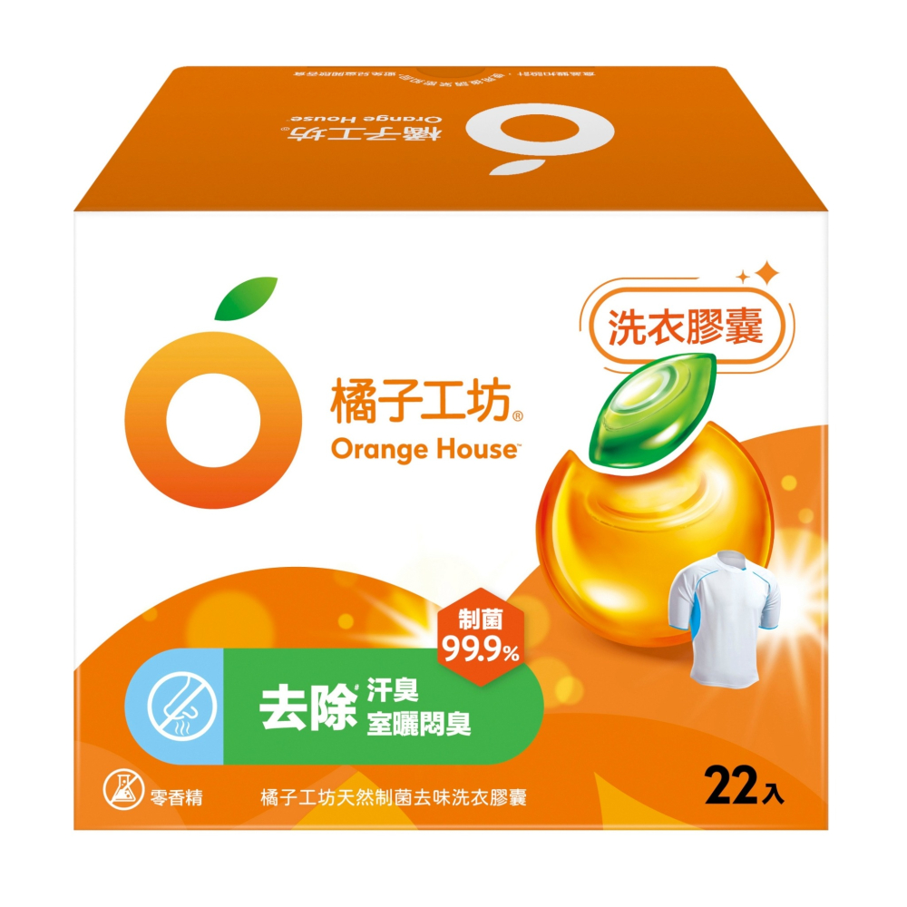 天然制菌去味洗衣膠囊