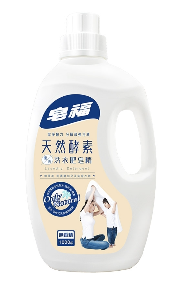 天然酵素揉洗洗衣肥皂精