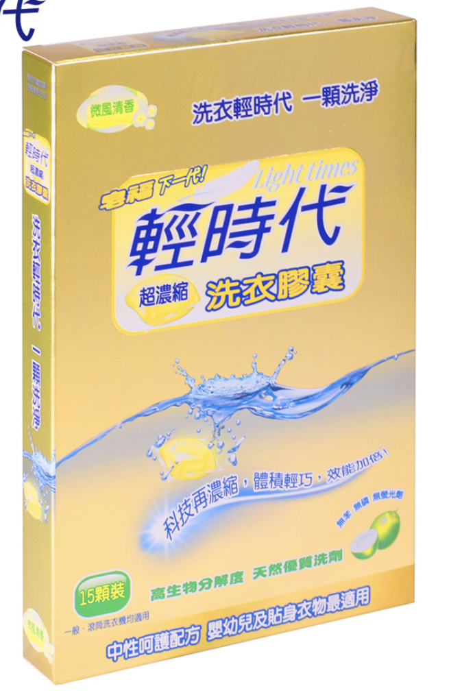 超濃縮洗衣膠囊