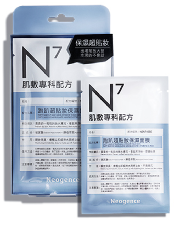 N7面膜